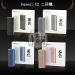 【黑色/灰色/棕色/藍色】Fasoul C2加熱菸主機 TEREA專用 IQOS二回機一支菸抽兩次 20支續航
