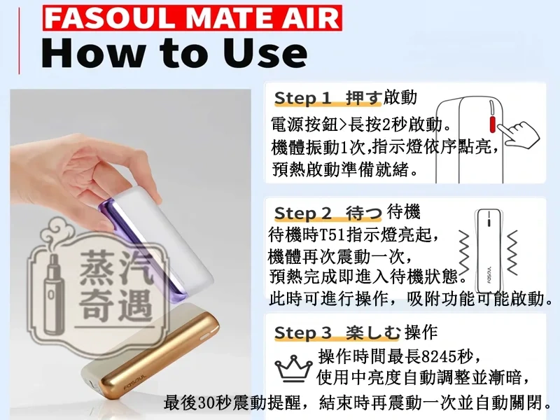 【4色現貨】Fasoul Mate Air加熱菸主機 相容IQOS ILUMA煙彈 專利3D加熱實現「一彈兩抽」二回機首選