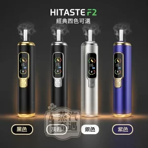 【黑色/灰色/銀色/紫色】HiTASTE F2二次加熱主機 一根菸抽兩次 IQOS TEREA煙彈專用 30支續航雙加熱模式 日本二回機現貨