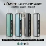 HiTASTE E40 Pro 無刀片感應加熱二回機｜相容 IQOS ILUMA TEREA／Sentia｜3200mAh 50支長續航・可調溫・免清潔