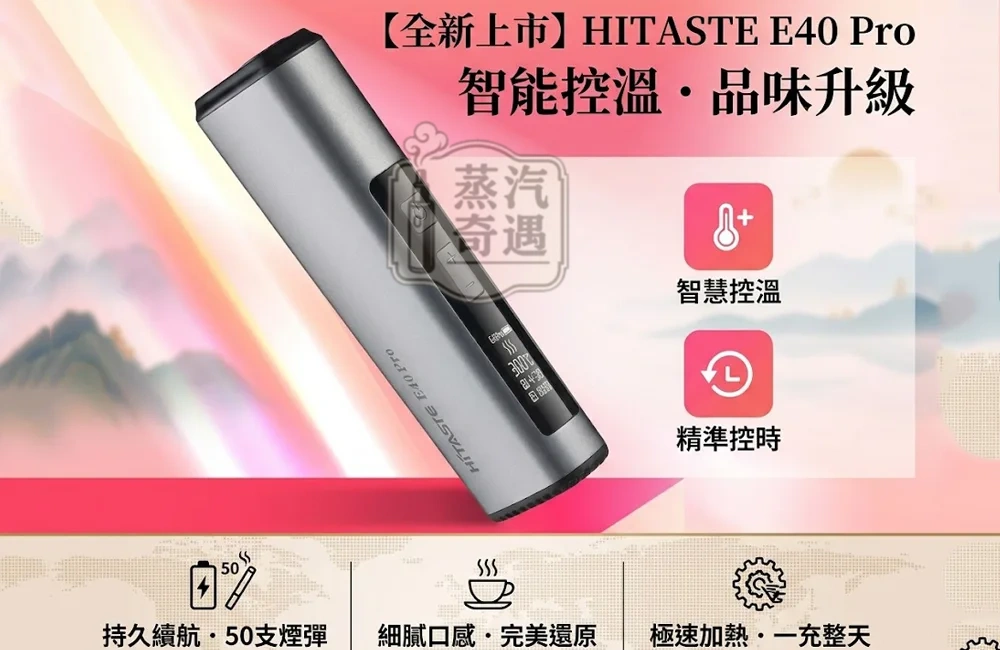 HiTASTE E40 Pro 無刀片感應加熱二回機｜相容 IQOS ILUMA TEREA／Sentia｜3200mAh 50支長續航・可調溫・免清潔