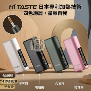 HiTASTE L1 二回機｜TEREA／SENTIA 專用一支煙彈抽兩次｜2600mAh容量 26支長續航加熱菸主機｜黑色・綠色・粉色・白色現貨