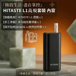 HiTASTE L1 黑色二回機｜IQOS ILUMA TEREA 專用一支煙彈抽兩次｜2600mAh 長續航・雙模式加熱